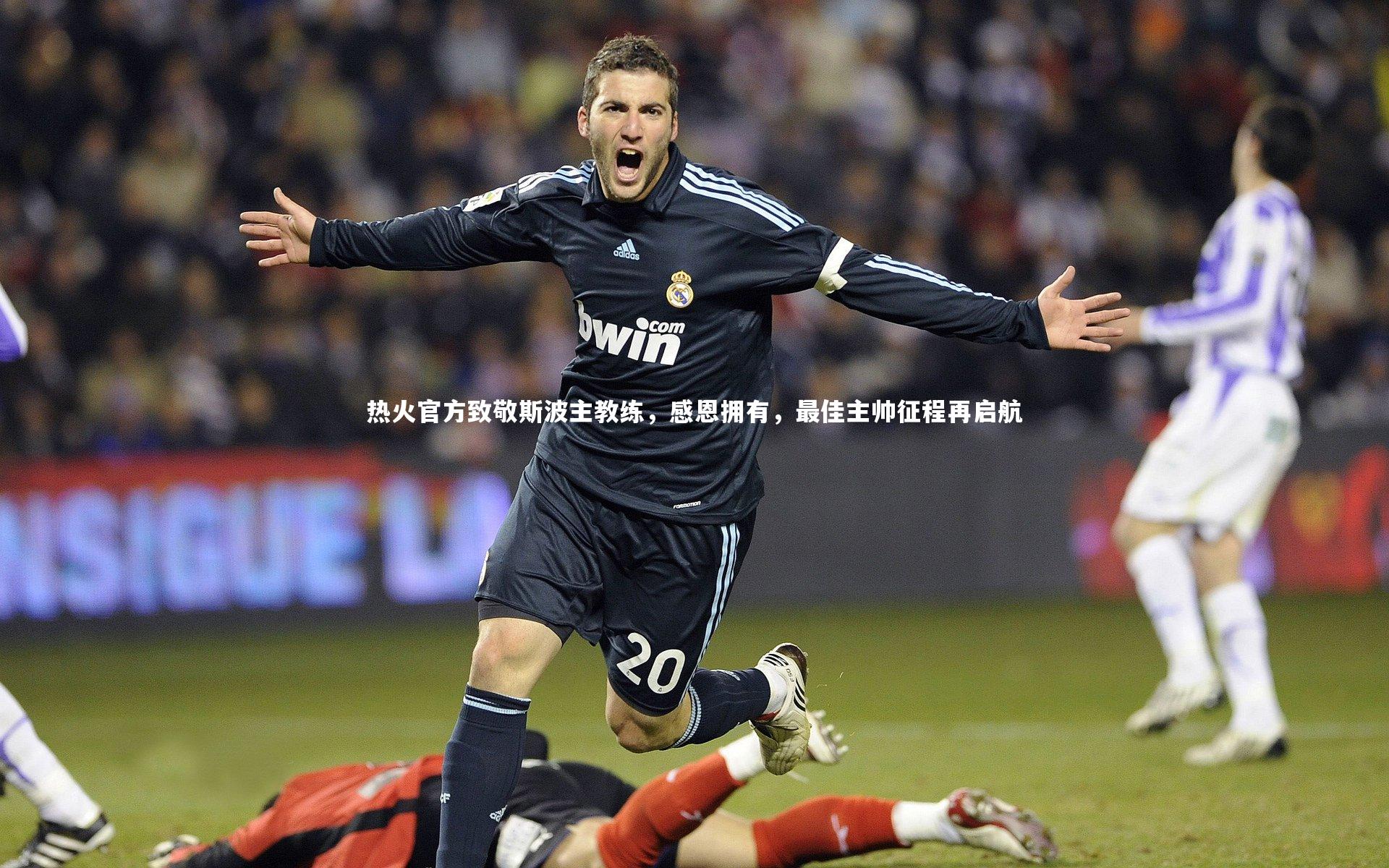 热火官方致敬斯波主教练，感恩拥有，最佳主帅征程再启航