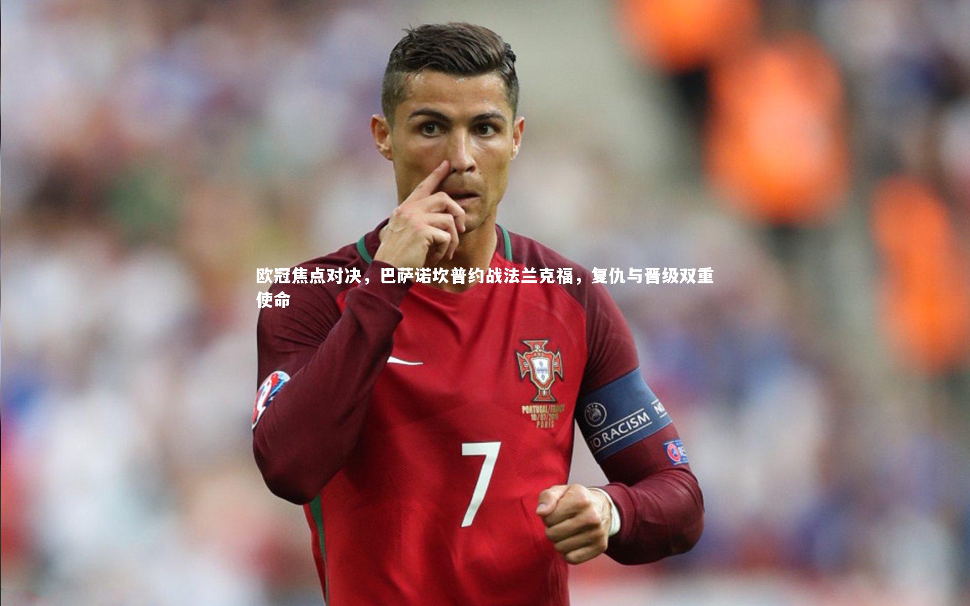 欧冠焦点对决，巴萨诺坎普约战法兰克福，复仇与晋级双重使命