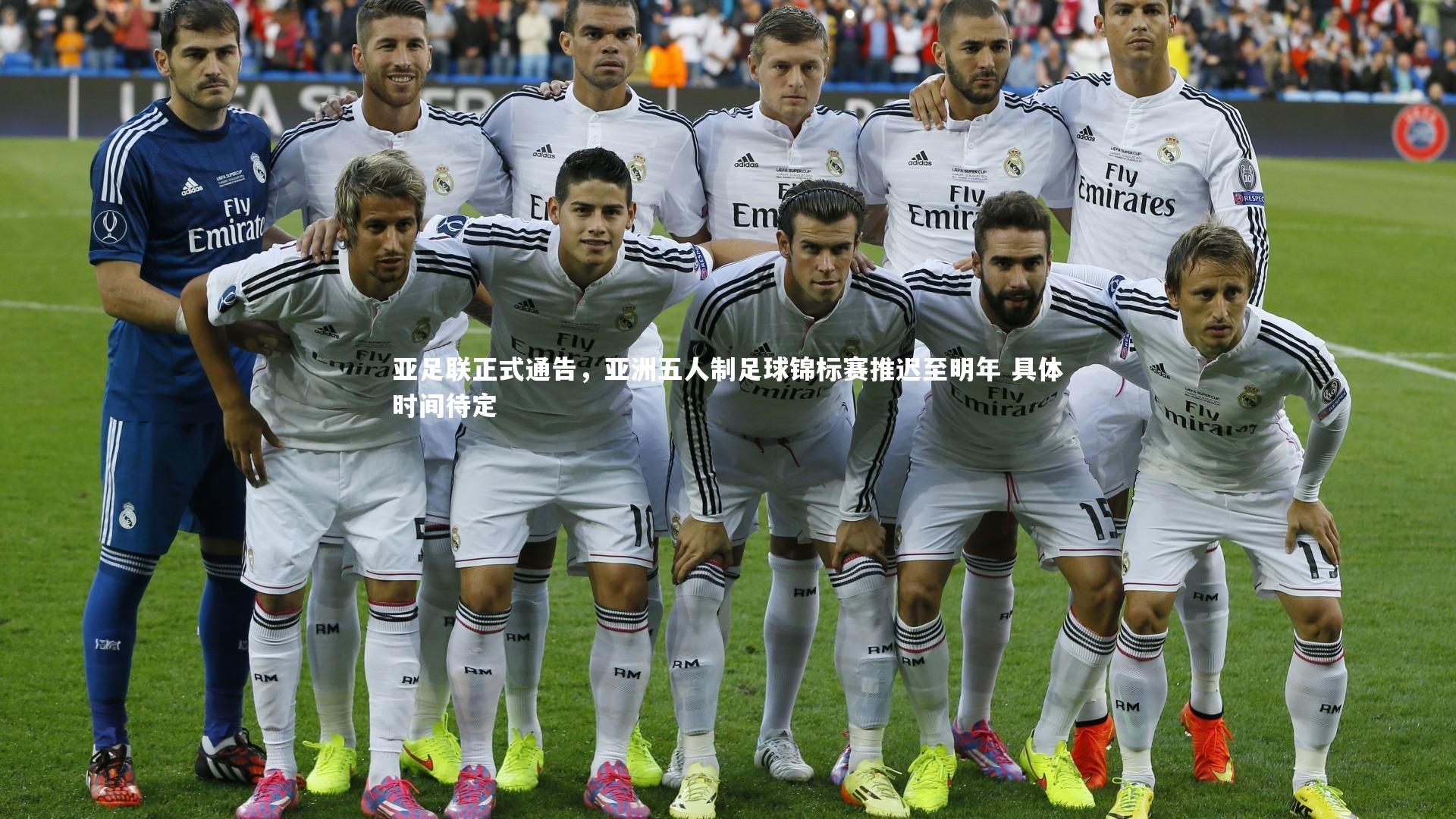 KAIYUN开云：亚足联正式通告，亚洲五人制足球锦标赛推迟至明年 具体时间待定